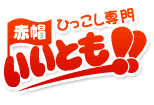 西東京（府中､国立､立川､国分寺）で一番を目指します！格安引越しの「赤帽いいとも」です